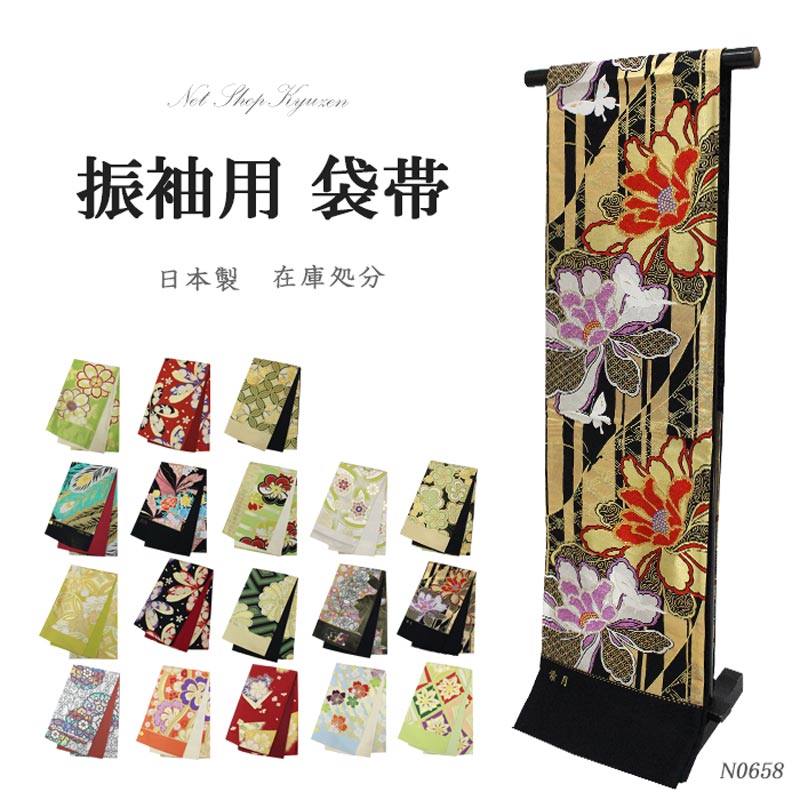 【在庫処分】袋帯 振袖用 おび 振袖帯 単品 礼装用 フォーマル 正絹 金 シルバー 花 桜 梅 菊 牡丹 華文 リメイク帯 成人式 パーティー 結婚式
