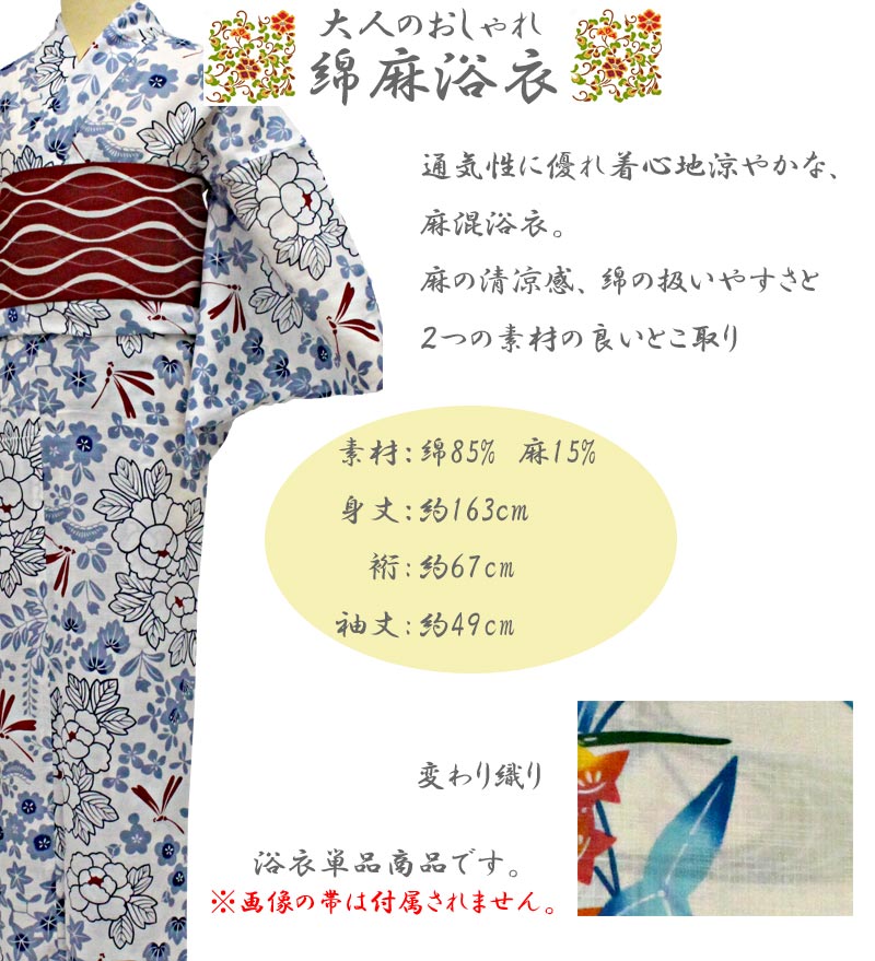 浴衣 レディース 綿麻 単品 麻混 安い ポップ 古典 レトロ オシャレ 可愛い 在庫限り 上品 モダン 大人 プレタ 仕上がり品