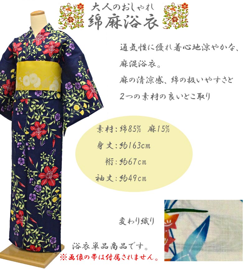 浴衣 レディース 綿麻 単品 フリーサイズ 麻混 安い ポップ 古典 レトロ オシャレ ...