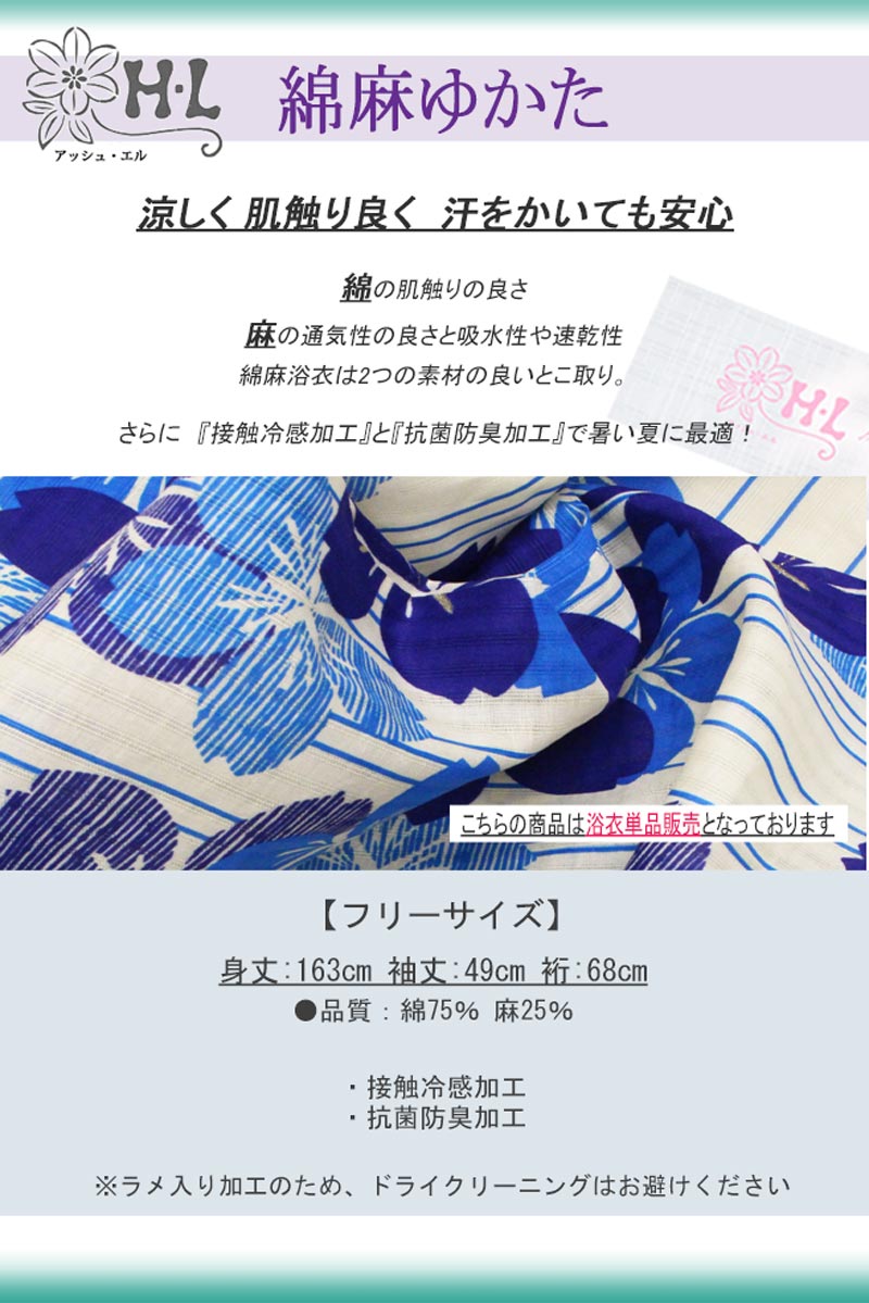 浴衣 レディース 選べる20柄 単品 H・L アッシュ エル ブランド モダン オシャレ ...