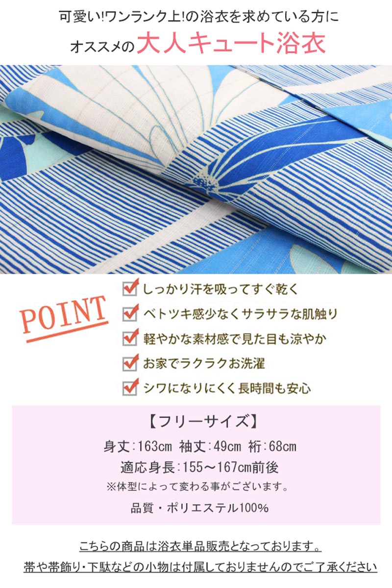 浴衣 レディース 単品 大人 ポリエステル100％ Fサイズ 全20タイプ 女性 HL キュート カワイイ浴衣 大人ゆかた 白 ピンク 赤 黄色 水色 祭り花火 フリー yukata