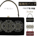 振袖用 バッグ レース刺繍 百華レース柄 ゴシック 単品ベロア地 赤 黒 白 レトロ ママ振 成人式 卒業式 結婚式 袴 袴バッグ ロリータ