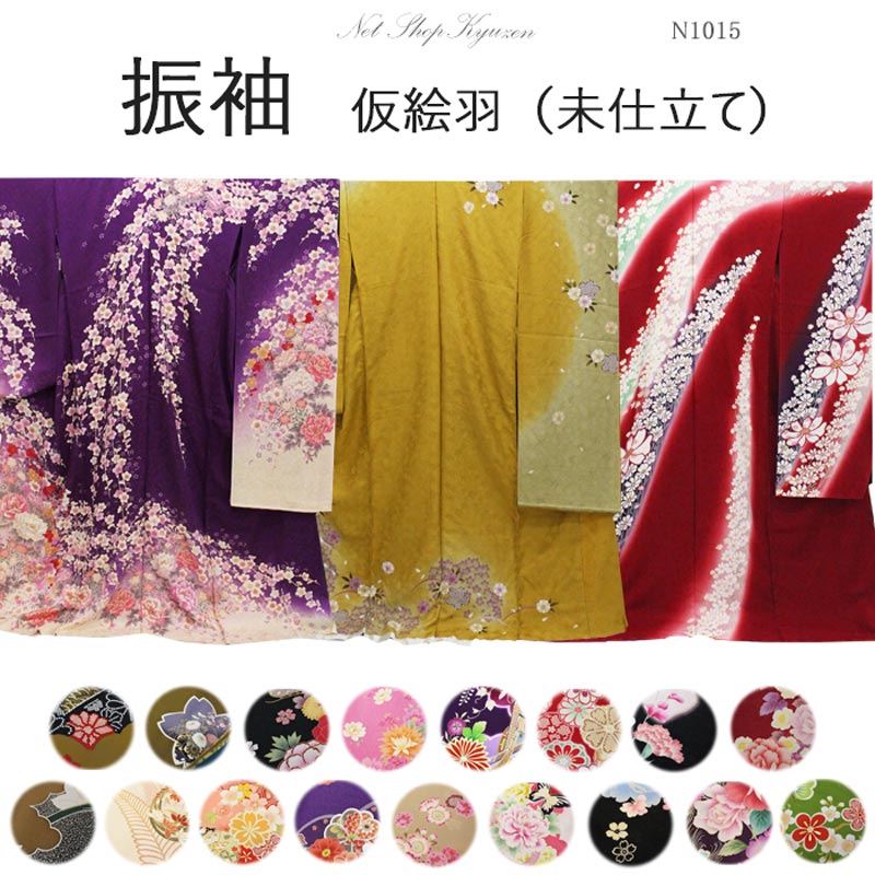 樂天商城 - 振袖 未仕立て 着物 絵羽柄 蔵出し特価品 黒 赤 白 黄 緑 選べる20種類 振り袖 成人式 二十歳 20歳 結婚式 正絹 着物新品 リメイク ドレス 和雑貨用生地