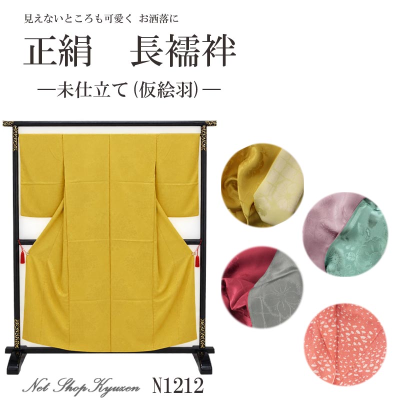 【在庫処分】長襦袢 未仕立て 仮仕立て品 女性用 レディース 辻が花 扇子 正絹 未...