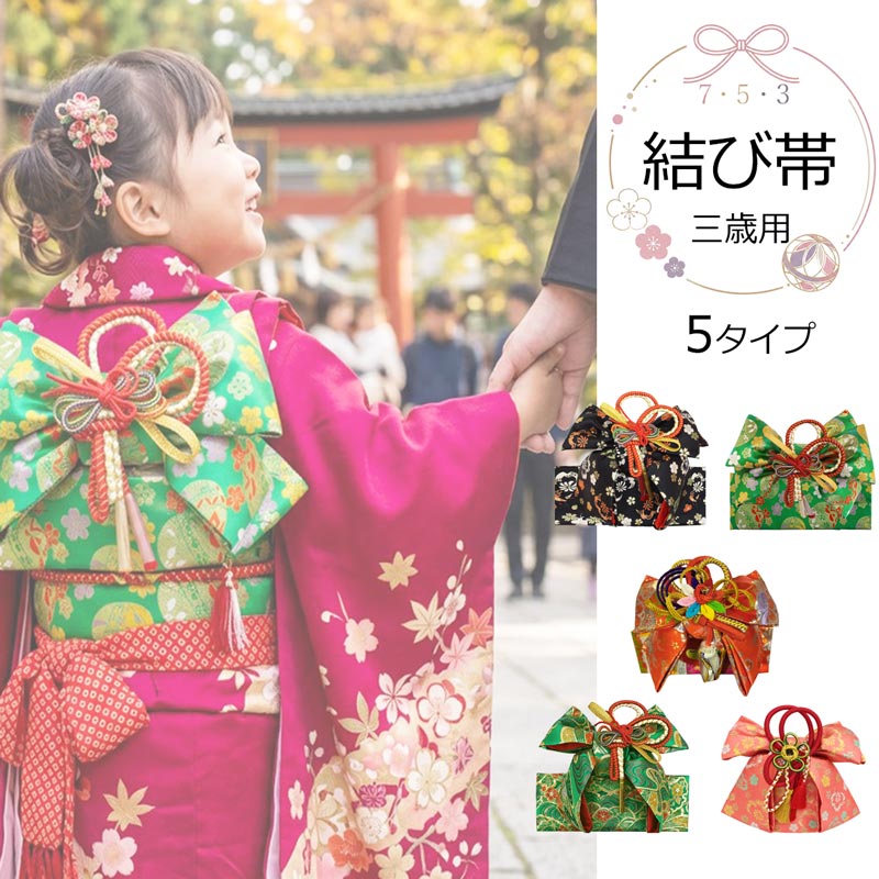 【七五三3歳　昭和レトロ　着物・長襦袢・作り帯の3点セット 楽天市場】七五三 作り帯中古の通販