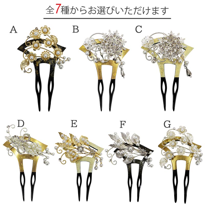 バチ型簪 豪華かんざし 振袖髪飾り パール ラインストーン金 銀 黒 2本足 日本製 7...