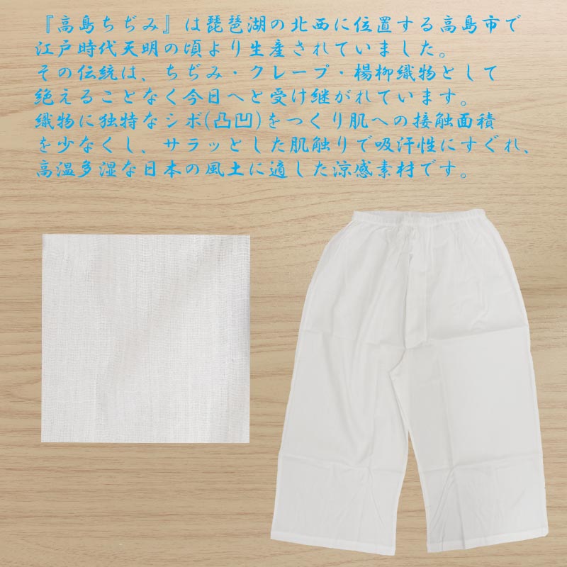 ステテコ メンズ 単品 綿100% 高島ちぢみ 前ひらき 白色 日本製 M L すててこ 紳士 男性