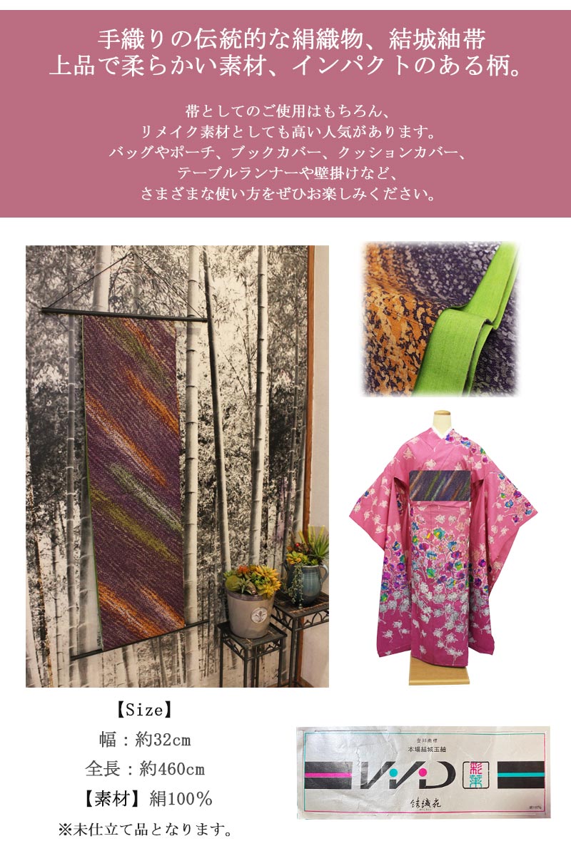 【在庫処分】結城紬袋帯 おび 振袖帯 単品 お洒落帯 ゆうきつむぎ 正絹 ブランド帯...