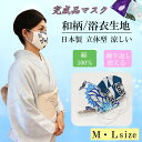 マスク 日本製 浴衣生地 夏用マスク 涼しい 浴綿絽 綿紅梅 息苦しくない 洗える お洒落 浴衣 ゆかた 風邪対策 ハンドメイド