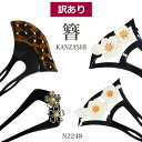 【訳あり】かんざし パール 簪 レディース 桜 4種類ラインストーン 髪飾り 黒 白バチ型 日本製 成人式 卒業式 結婚式 訪問着 留袖 カジュアル 小紋 浴衣