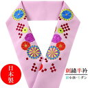 【在庫処分】半衿 彩小径 いろこみち 振袖 着物 薄紫色系 おしゃれ 半襟 刺繍 お花模様 ポリエステル 洗える 日本製