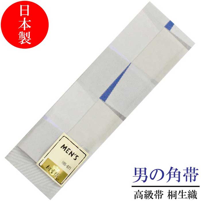 角帯 メンズ 桐生織 ベージュ グレー 青 薄紫 四角リバーシブル 日本製 おしゃれ 浴衣 着物 きもの カジュアル 両面 ポリエステル