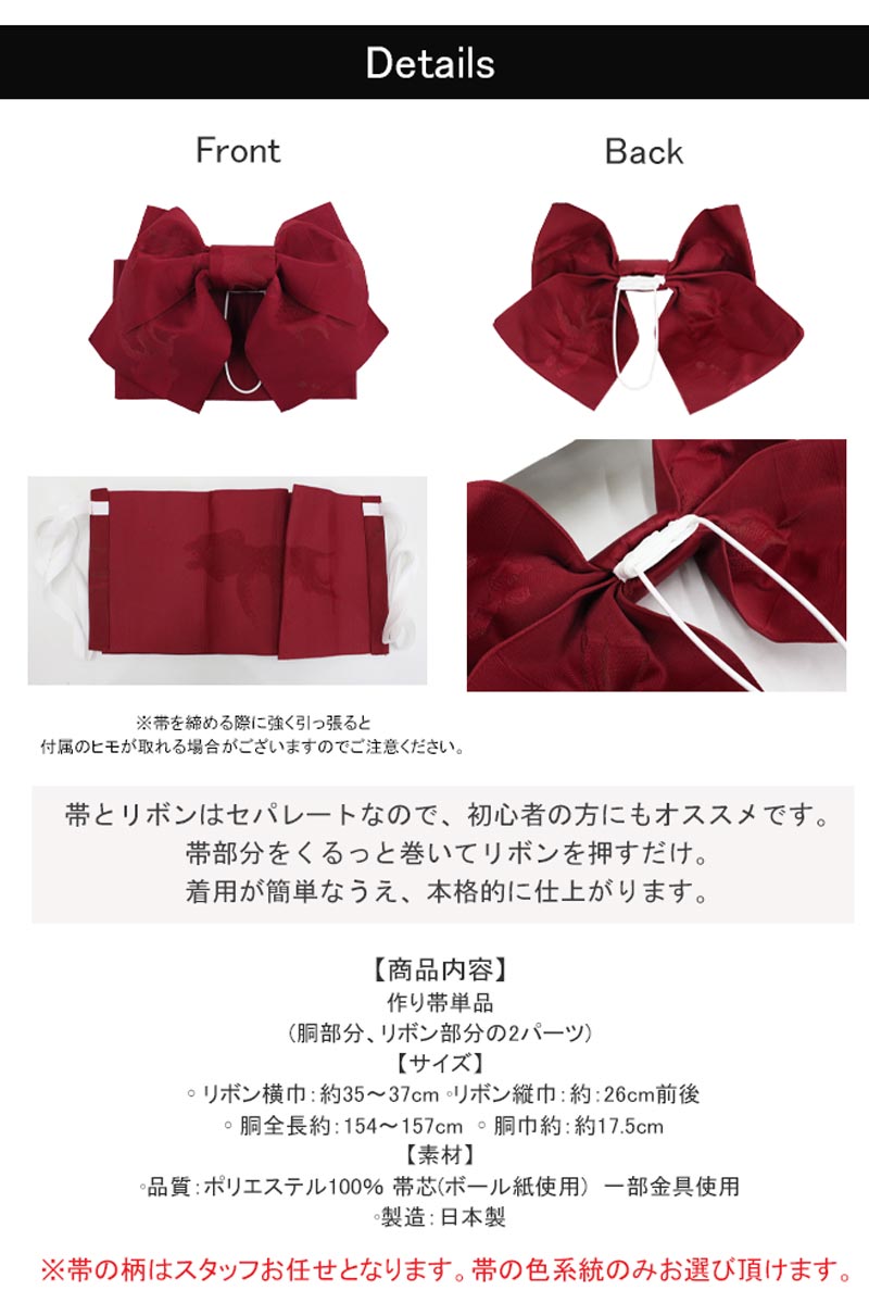 作り帯 レディース 浴衣帯 結び帯 簡単帯 単品 19種 紺 黒 紫 赤 ピンク イエロー ...