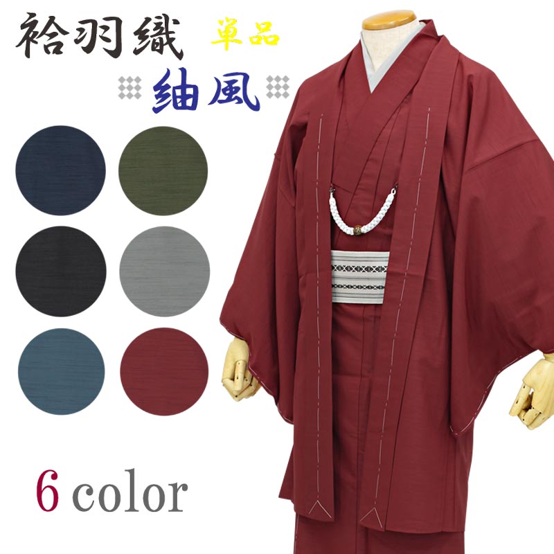 【在庫処分】羽織 メンズ 単品 袷 紬風 6color S M L LL 3L ポリエステル