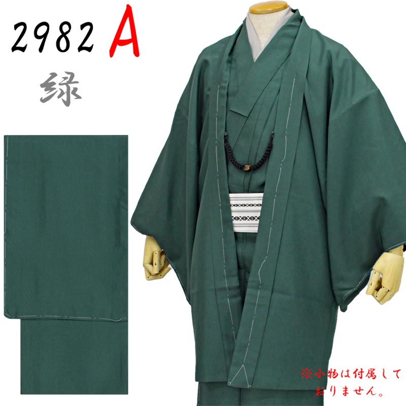 【在庫処分】着物 メンズ アンサンブル 羽織 2点セットM L LL 3L ポリエステル 洗える 男性 紳士 men's