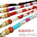 帯締め 振袖用 丸ぐけ帯じめ 桜刺しゅう 9色 3連苧環玉飾り水 白 赤 紫 黒 日本製 成人式 正絹 絹100% 礼装 結婚式
