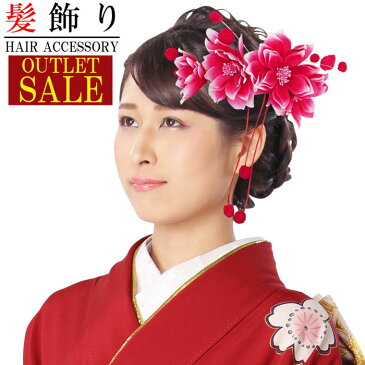 髪飾り アウトレットセール 成人式 振袖 赤 和花 小花 下がり飾り 卒業式 袴 髪留め フラワー 着物 浴衣 披露宴 結婚式 謝恩会