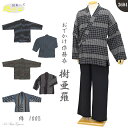 【訳あり】作務衣 メンズ 一杢 樹亜羅 Mサイズ Lサイズ綿100% 黒 青 茶 緑 灰 お出かけ 父の日 ギフト 男性