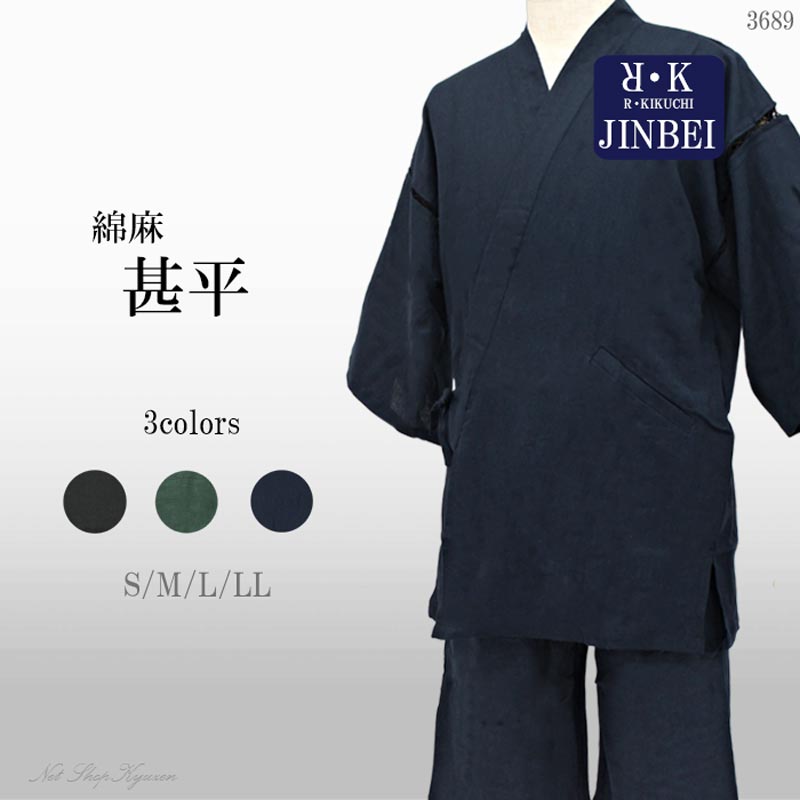 【在庫処分】甚平 メンズ 綿麻 RK RYOKO KIKUCHI リョウコ キクチ S M L LL 2L s m l ll 2l 黒 紺 緑 NAVY GREEN BLACK 涼しい じんべい じんべえ ジンベエ 夏 部屋着 寝間着 父の日 プレゼン…