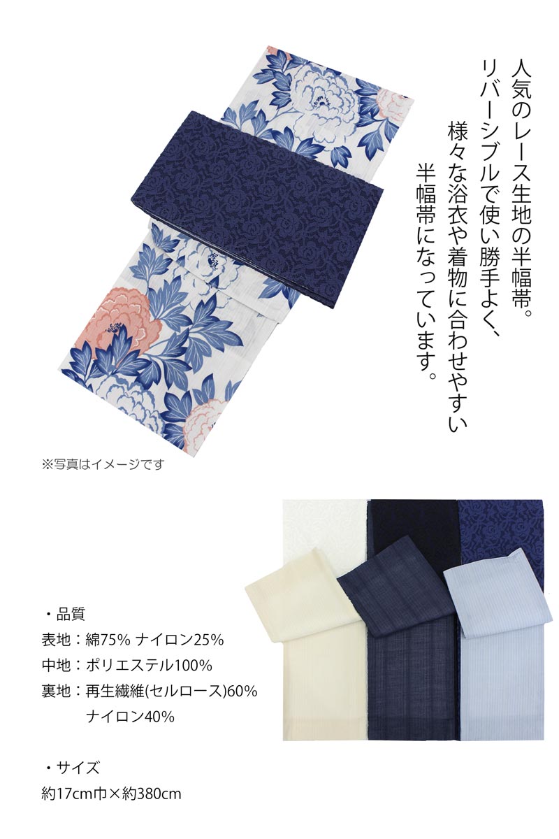 半幅帯 レース帯リバーシブル レース 黒 白 紺 刺繍 浴衣帯 細帯 レディース かわ...