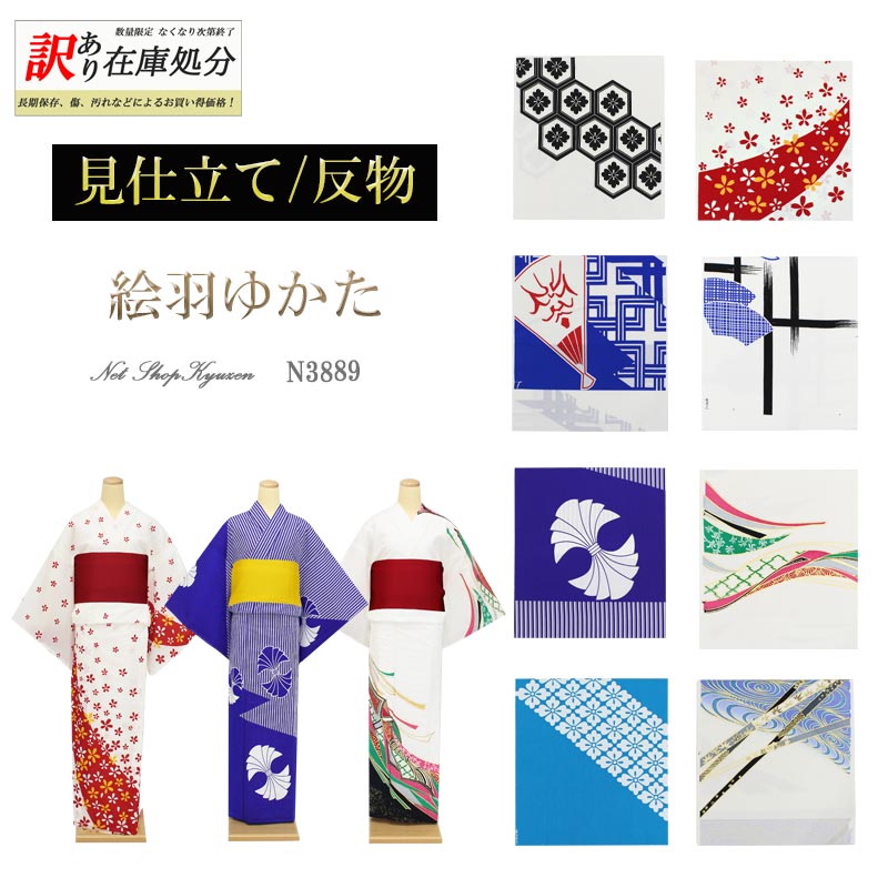 【訳あり商品】浴衣 絵羽ゆかた レディース 反物 未仕立て お祭り 高級踊り衣装 日本の歳時期 女性 婦人用