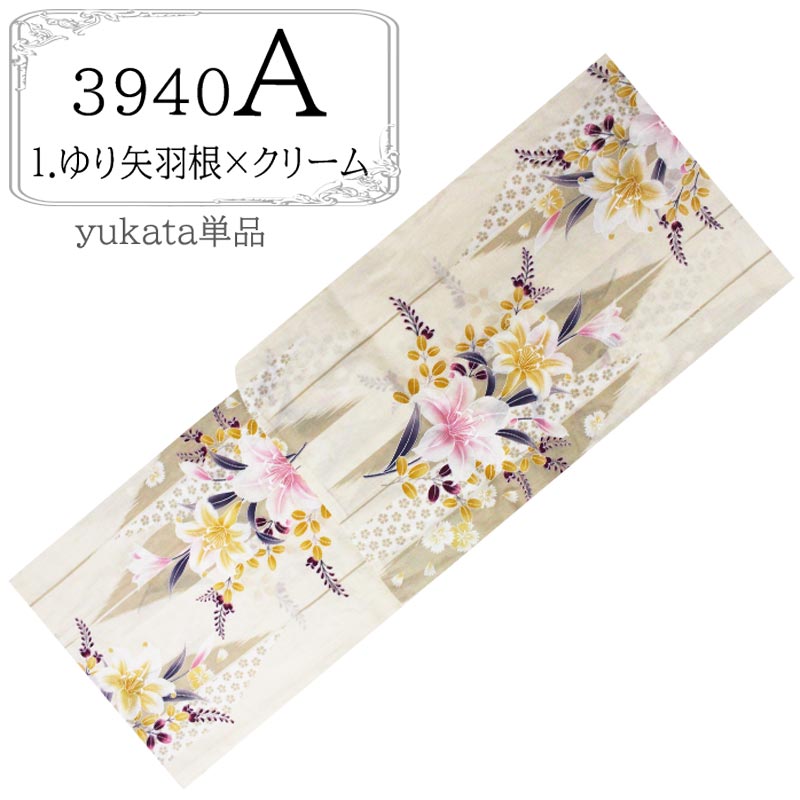 浴衣 レディース トール モデル サイズ TL 2L 3L 大きい 単品 ゆかた プレタ おしゃれ 女性【メール便】【圧縮梱包】