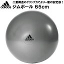 adidas アディダス バランスボール ジムボール 65CM グレー 自宅トレーニング フィットネス 器具 ADBL-11246