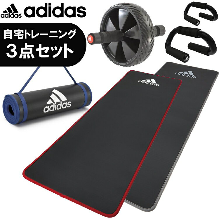 adidas アディダス トレーニングマット プッシュアップバー 腹筋ローラー アブホイール 自宅トレーニング フィットネス 器具 3点セット【返品交換不可】【沖縄配送不可】