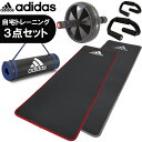 腹筋ローラー adidas アディダス トレーニングマット プッシュアップバー 腹筋ローラー アブホイール 自宅トレーニング フィットネス 器具 3点セット【返品交換不可】【沖縄配送不可】