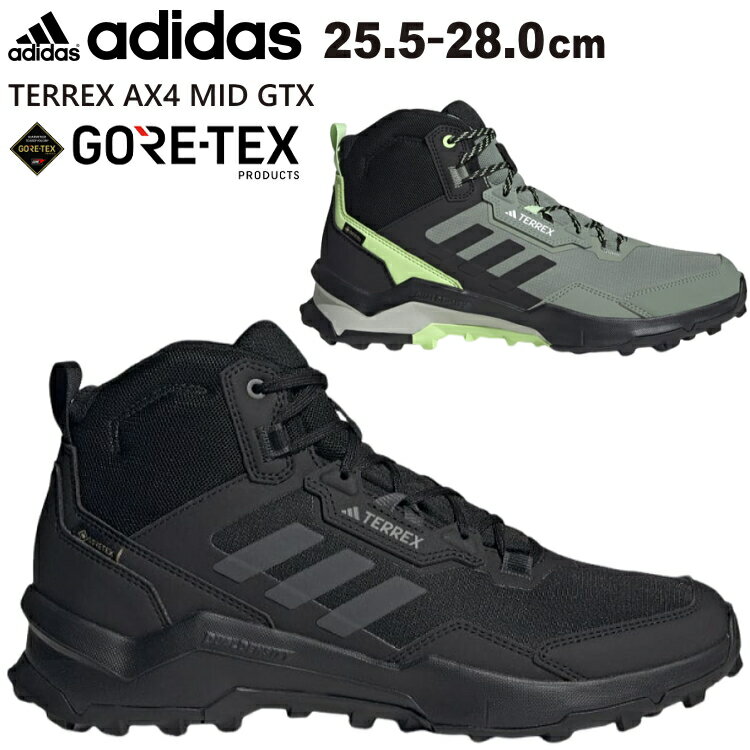 【営業日15時まで即日発送】トレッキングシューズ アディダス 登山靴 ゴアテックス 防水 adidas TERREX AX4 MID GTX テレックス ミッド GORETEX ハイキング アウトドア HP7401 IE2581【沖縄配送不可】