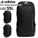 【営業日15時まで即日発送】adidas アディダス リュック 35L リュックサック EPS TEAM BACKPACK35 イーピーエスチーム バックパック35 バッグ デイパック デイバッグ ザック MLQ79 HN8199 HN8200【沖縄配送不可】