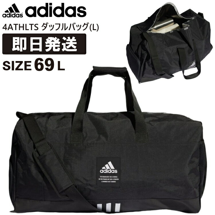 【即日発送 営業日15時まで】adidas アディダス ダッフルバッグ 約70L 4ATHLTS ダッフルバッグ L 69リットル ダッフルバック ボストンバッグ ボストンバック XR288 HB1315【沖縄配送不可】のサムネイル