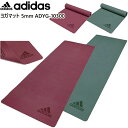 adidas アディダス ヨガマット 5mm 自宅トレーニング フィットネス 器具 ADYG-10300【返品交換不可】【沖縄配送不可】