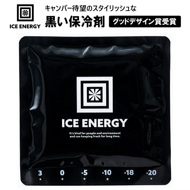 【即納 在庫あり】【ネコポス発送】保冷剤 キャンプ アウトドア バーベキュー ICE ENERGY アイスエナジー アルミソフトケース 300g 温度帯 -10℃ 長持ち 長時間 おしゃれ おすすめ【キャンセル…