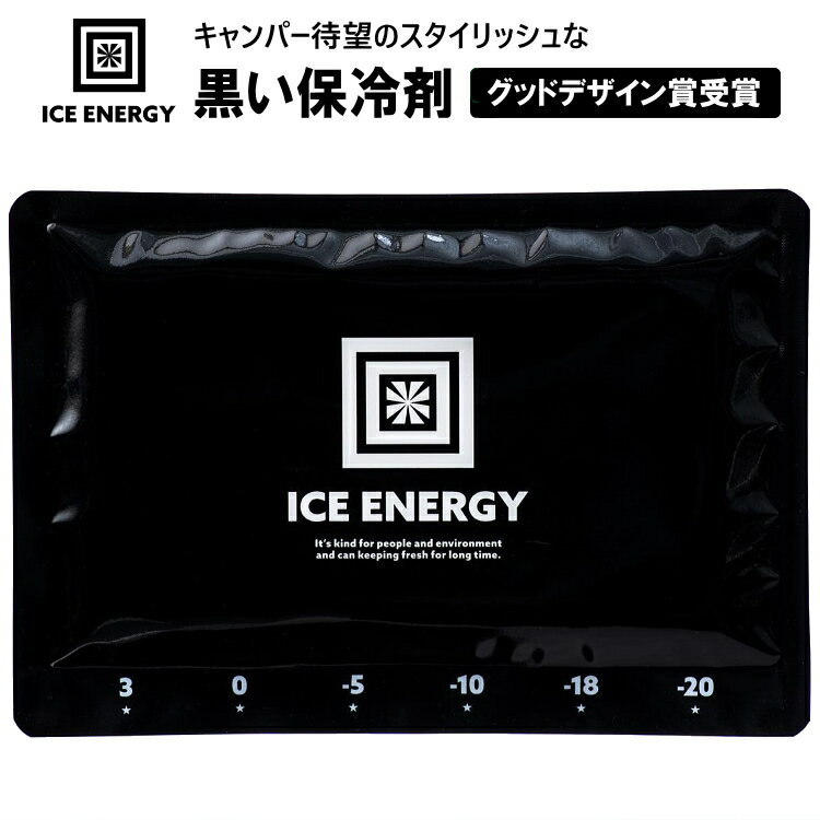 【即納 在庫あり】【ネコポス発送】保冷剤 キャンプ アウトドア バーベキュー ICE ENERGY アイスエナジー アルミソフトケース 500g 温度帯 -10℃ 長持ち 長時間 おしゃれ おすすめ【キャンセル…