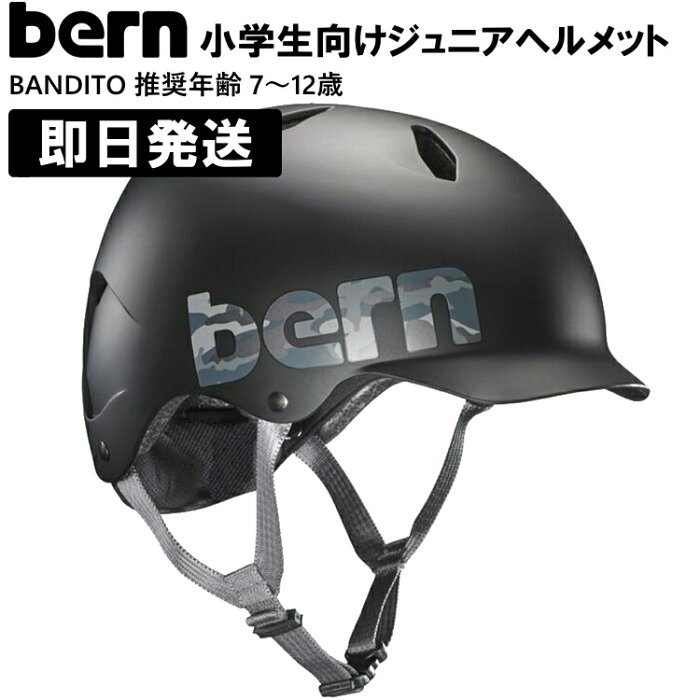 bern バーン ヘルメット bern 子供 ジュニア バンディート キッズ BANDITO 推奨年齢 7歳〜12歳 小学生 ブラック ALL SEASON MT BLACK CAMO LOGO 自転車 スケボー BE-BB03EMBCA【沖縄配送不可】