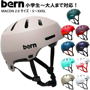 bern バーン macon メーコン ヘルメット MACON 2.0 メーコン 2.0 スケートボード スケボー 自転車 クロスバイク マウンテンバイク BMX【沖縄配送不可】