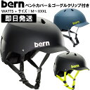 【あす楽 在庫あり】bern watts バーン ヘルメット スノーボード WATTS + ワッツ + ジャパンフィット M L XL XXL XXXL スキー【沖縄配送不可】