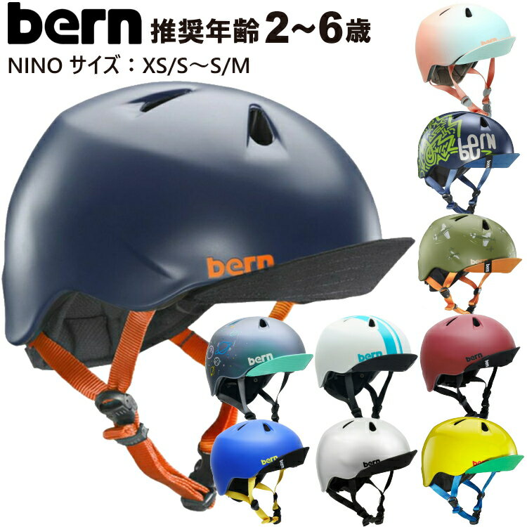 bern バーン ヘルメット キッズ用 子供 NINO ALL SEASON ニーノ 子供用 子ども用 こども用 幼児用 ランニングバイク自転車 推奨年齢2-6歳【沖縄配送不可】