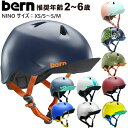 【500円OFFクーポンあり 3/27 1:59まで】bern バーン ヘルメット キッズ用 子供 NINO ALL SEASON ニーノ 子供用 子ども用 こども用 幼児用 ランニングバイク自転車 推奨年齢2-6歳【沖縄配送不可】