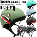 bern バーン ヘルメット キッズ用 子供 NINO ALL SEASON ニーノ 子供用 子ども用 こども用 幼児用 ランニングバイク自転車 ブラック フライングタイガー ミント マットアマゾンブルー【沖縄配送不可】