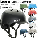 bern バーン WATTS ワッツ ヘルメット スノーボード スケートボード スケボー 自転車 クロスバイク マウンテンバイク BMX【沖縄配送不可】