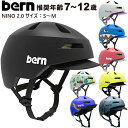 bern NINO2.0 バーン bern ヘルメット 子供 ジュニア キッズ NINO 2.0 ニーノ 2.0 推奨年齢 7歳〜12歳 小学生 自転車 スケボ...