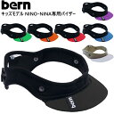 bern バーン ヘルメット キッズ用 子供 NINO NINA VISOR ニーノ ニーナ 専用バイザー 子供用 子ども用 こども用 幼児用 ランニングバイク自転車【キャンセル返品交換不可】【沖縄配送不可】