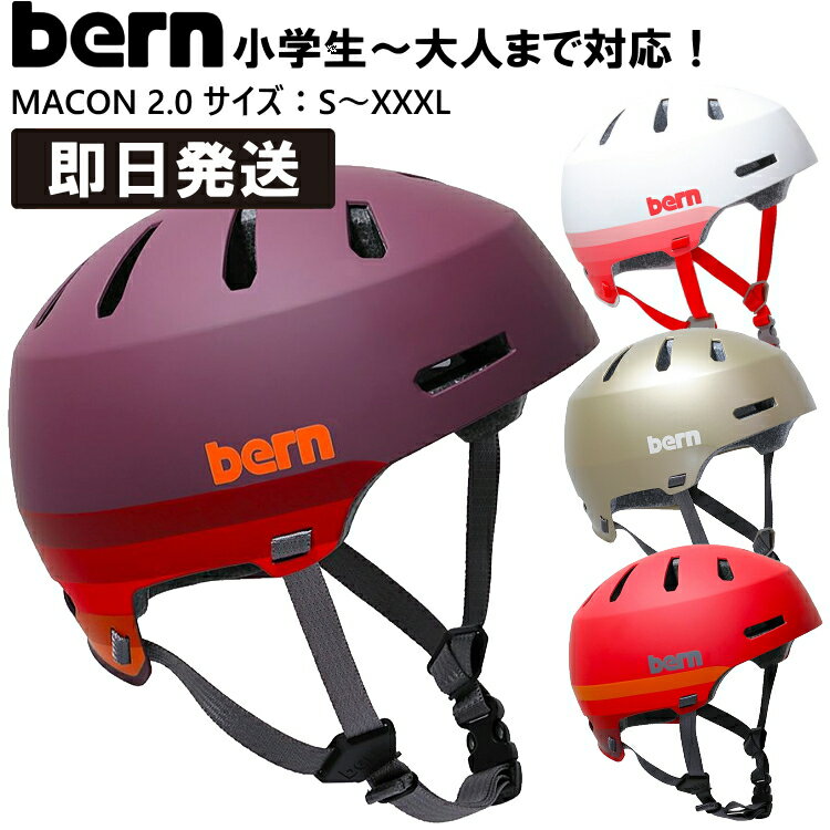 楽天市場】bern ヘルメット xxxlの通販 楽天市場】bern ヘルメット xxxlの通販