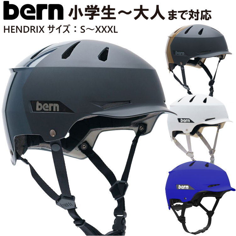 bern バーン ヘルメット HENDRIX ヘンドリックス S M L XL XXL XXXL 自転車 クロスバイク マウンテンバイク BMX スケートボード スケボー【沖縄配送不可】