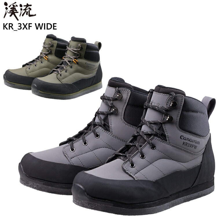 渓流 KR 3XF WIDE 渓流シューズ 渓流 靴 けいりゅう CARAVAN KR_3XF WIDE ワイドモデル 渓流釣り 沢登り0035020【沖縄配送不可】【キャンセル返品交換不可】