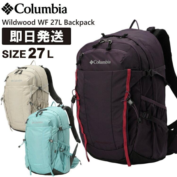 Columbia コロンビア リュック レディース 27L (約30L) Wildwood WF 27L Backpack ワイルドウッド WF 27リットル バックパック ウィメンズ 女性用 登山 トレッキング ハイキング PU8658【沖縄配送不可】