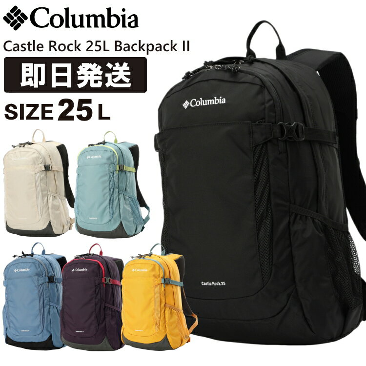Columbia コロンビア リュック 25L Castle Rock 25L Backpack II キャッスルロック 25リットル バックパックII 登山 トレッキング ハイキング PU8662