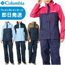 Columbia コロンビア レインウェア Simpson Sanctuary II Women'S Rainsuit シンプソンサンクチュアリー II ウィメンズレインスーツ PL0016